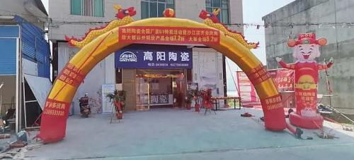 【開業慶典】高陽陶瓷沙江專賣店“五一”喜迎盛世開業！