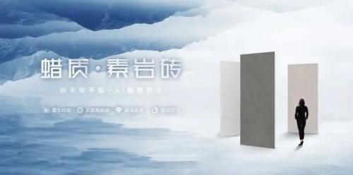 一線陶瓷品牌高陽陶瓷 | 蠟質素巖磚，溫潤質感書寫空間格調